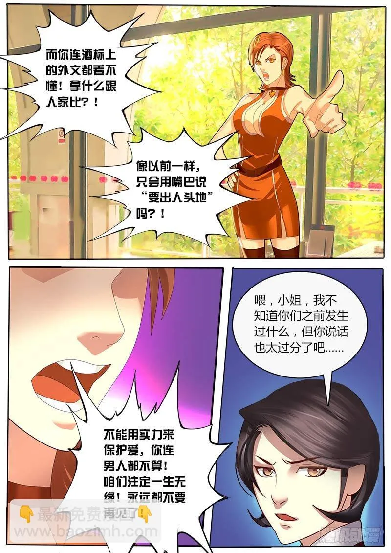 第15话 男人的尊严 第5页
