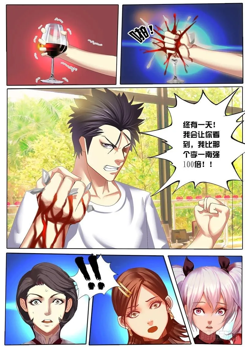 第15话 男人的尊严 第8页