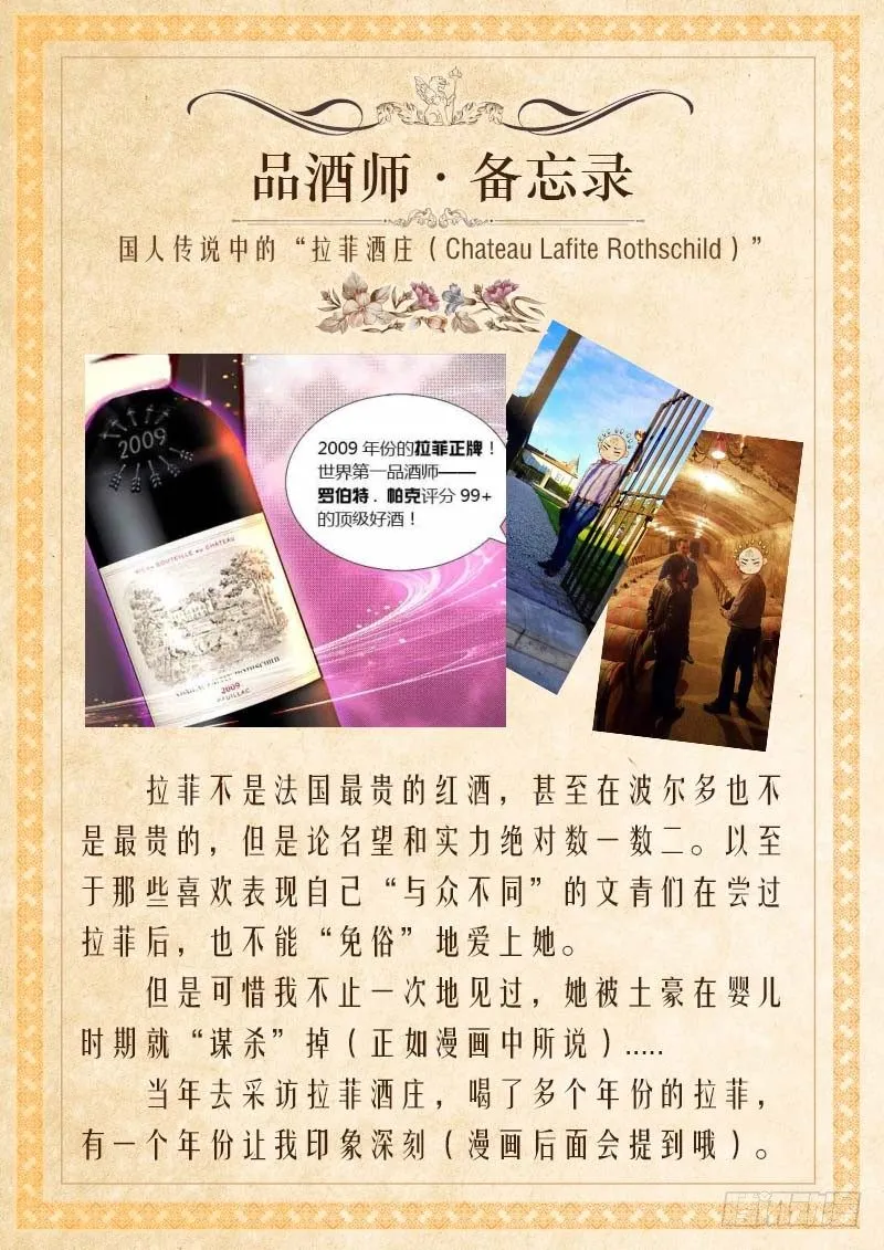 番外：品酒师备忘录(知识卡片1) 第8页