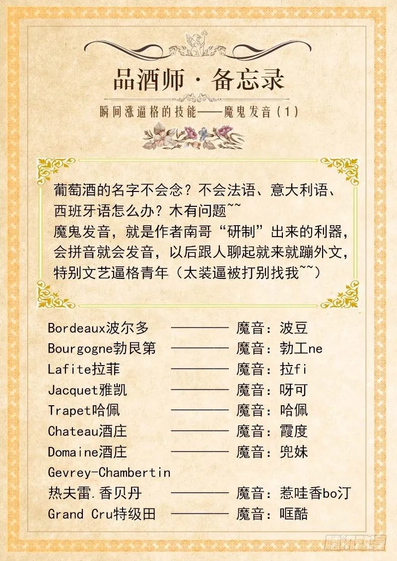 番外：品酒师备忘录(知识卡片1) 第13页