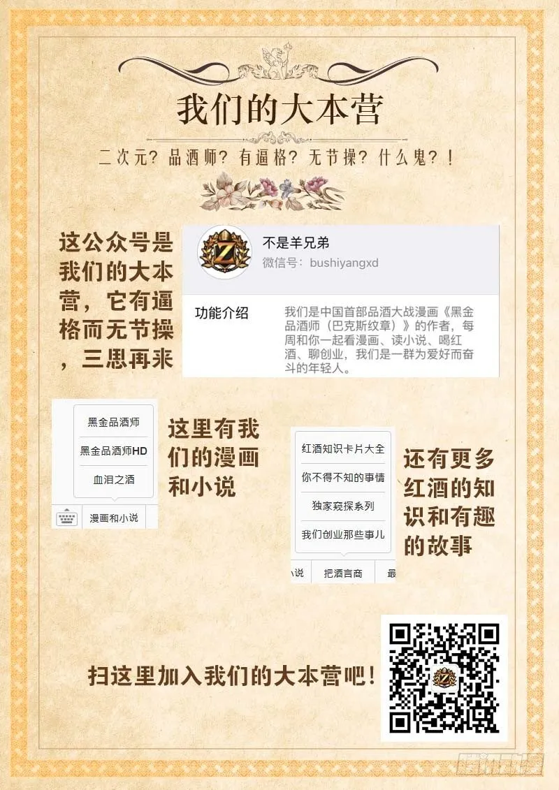 番外：品酒师备忘录(知识卡片1) 第14页