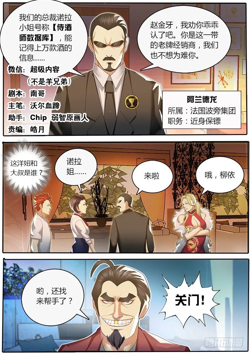 第17话 进击的赵金牙 第1页
