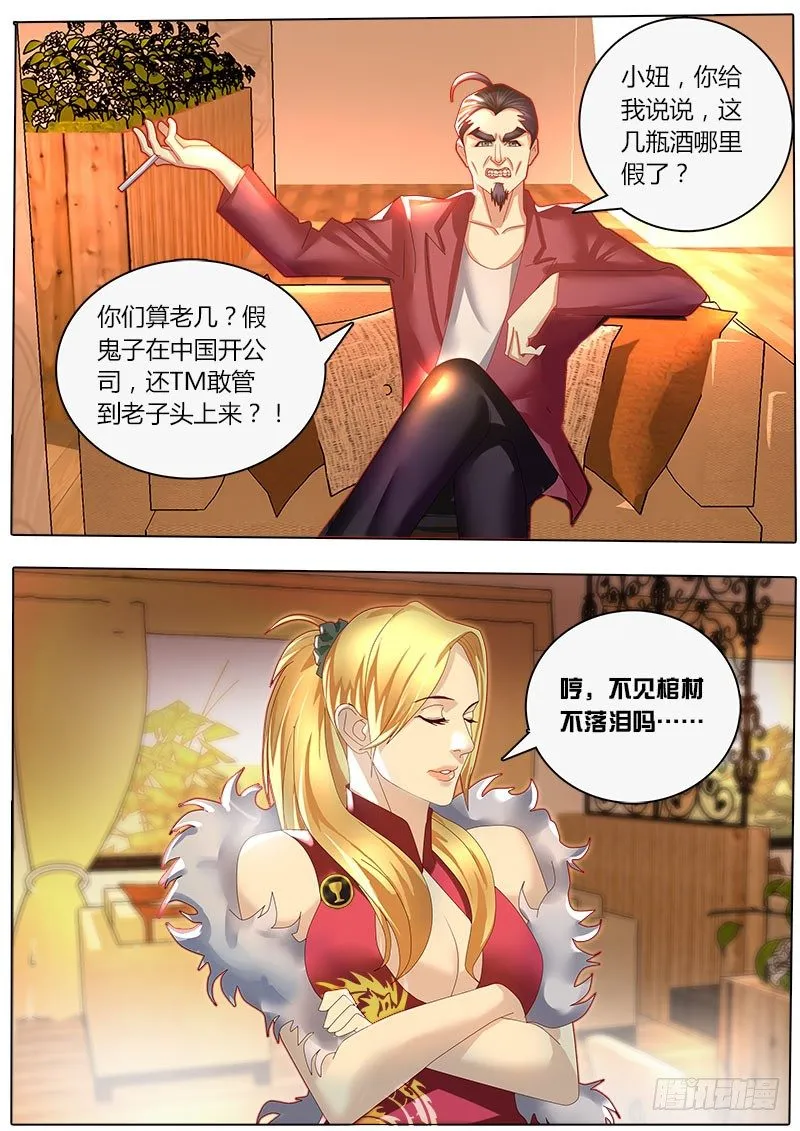 第17话 进击的赵金牙 第3页