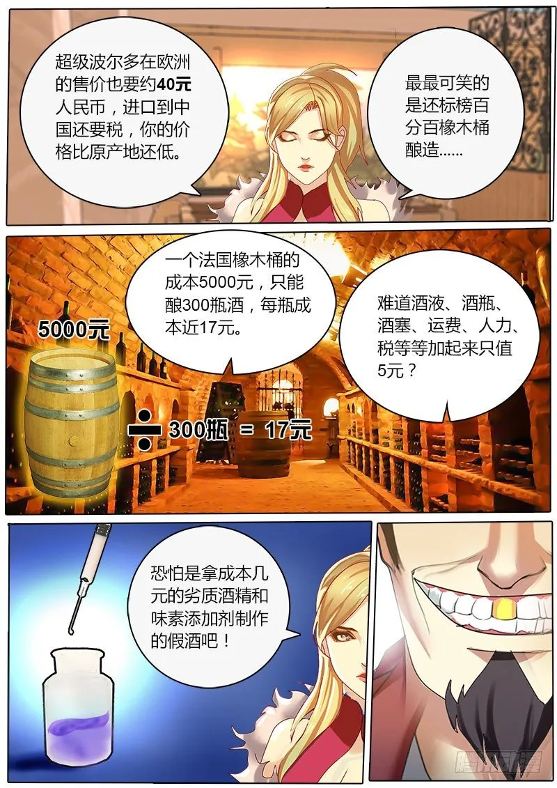 第17话 进击的赵金牙 第7页
