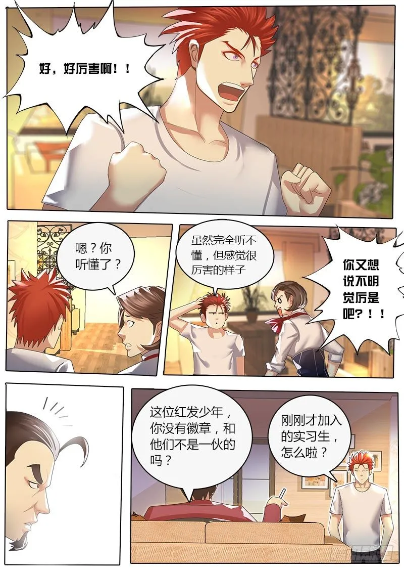 第17话 进击的赵金牙 第8页