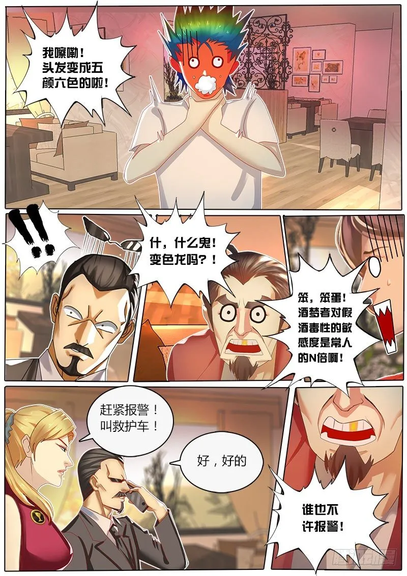 第17话 进击的赵金牙 第12页