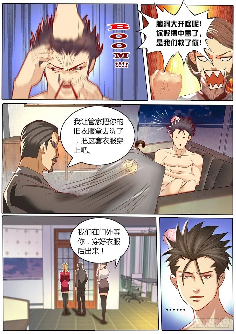 第18话 黑金品酒师 第5页