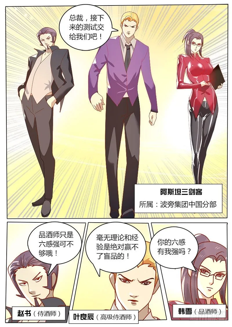 第18话 黑金品酒师 第12页
