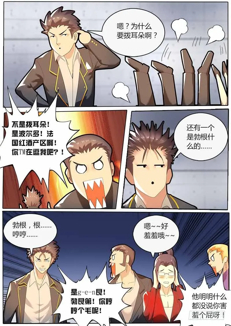 第19话 赤狂酒梦者 第6页