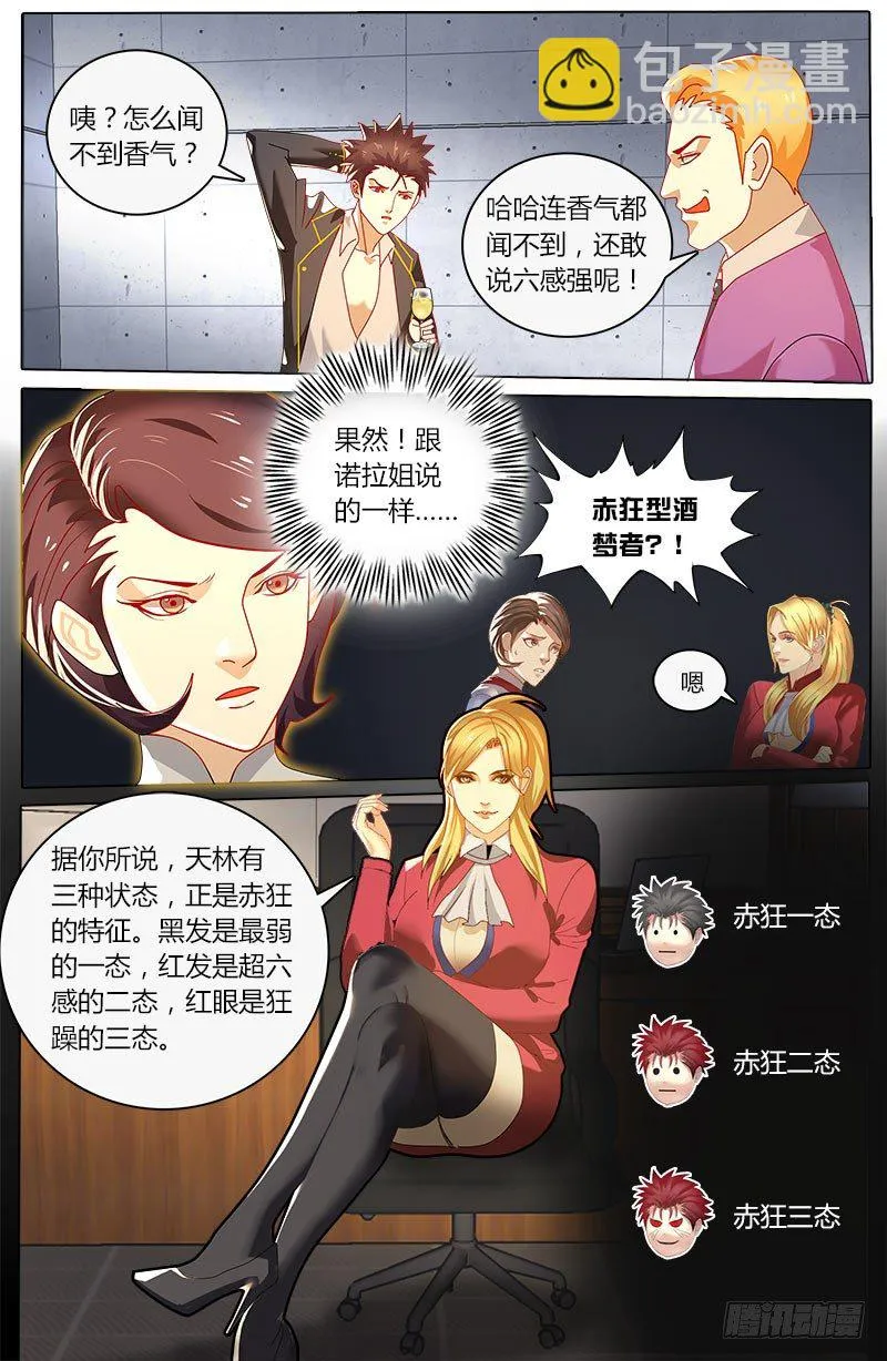 第19话 赤狂酒梦者 第9页