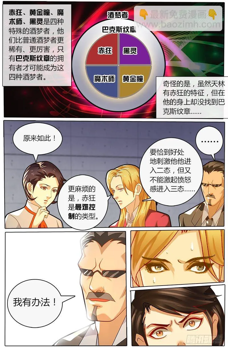 第19话 赤狂酒梦者 第10页