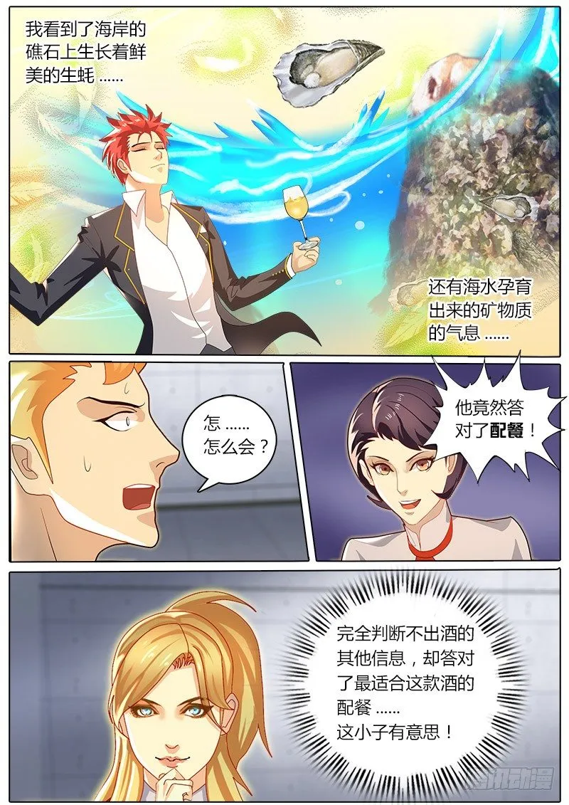 第20话酒鼻子 第7页
