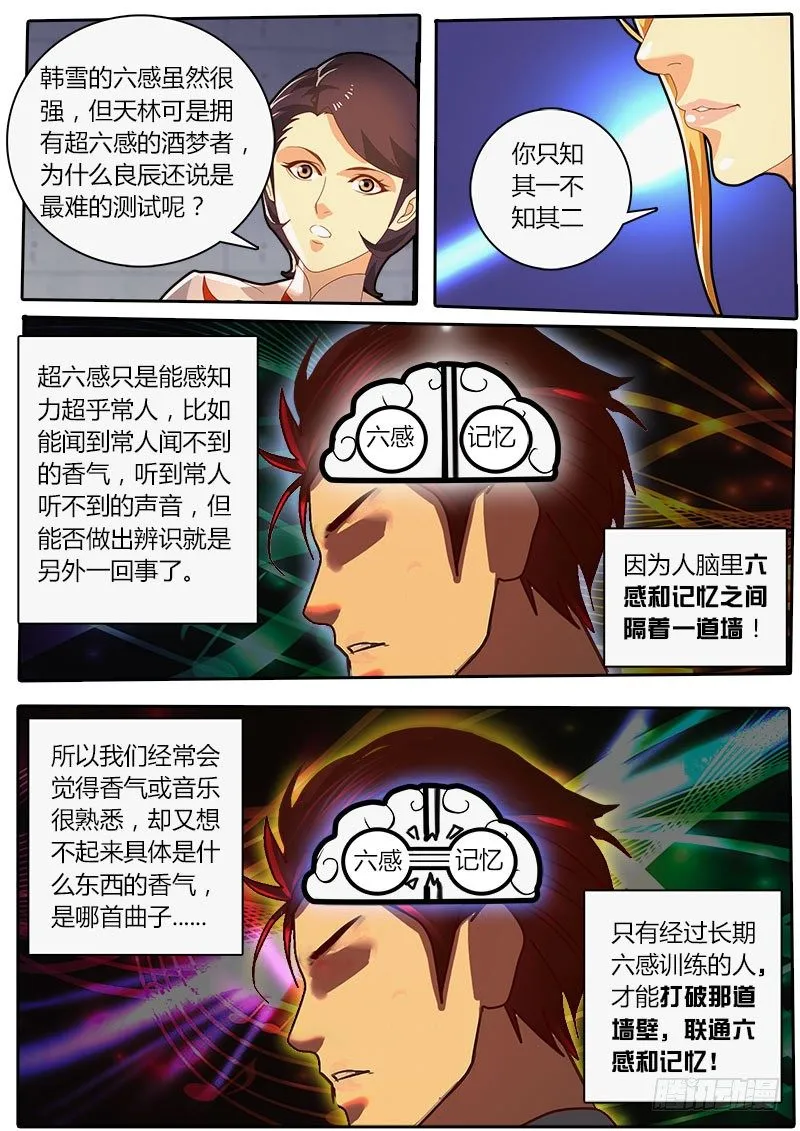 第21话 超六感对决 第1页