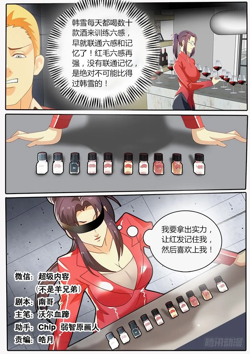 第21话 超六感对决 第2页