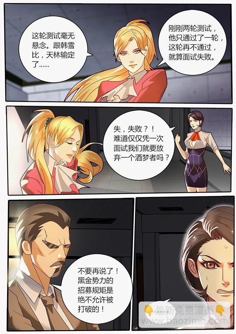 第21话 超六感对决 第4页
