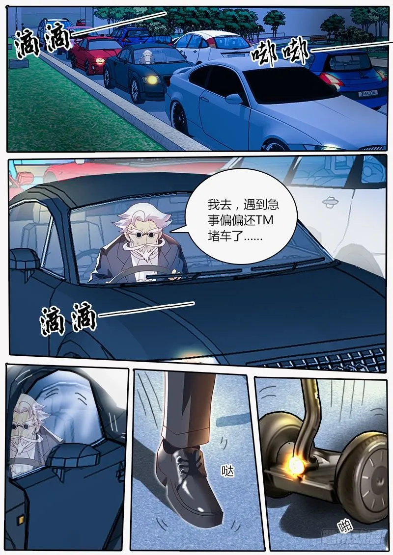 第21话 超六感对决 第5页