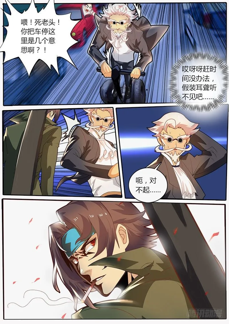 第21话 超六感对决 第6页