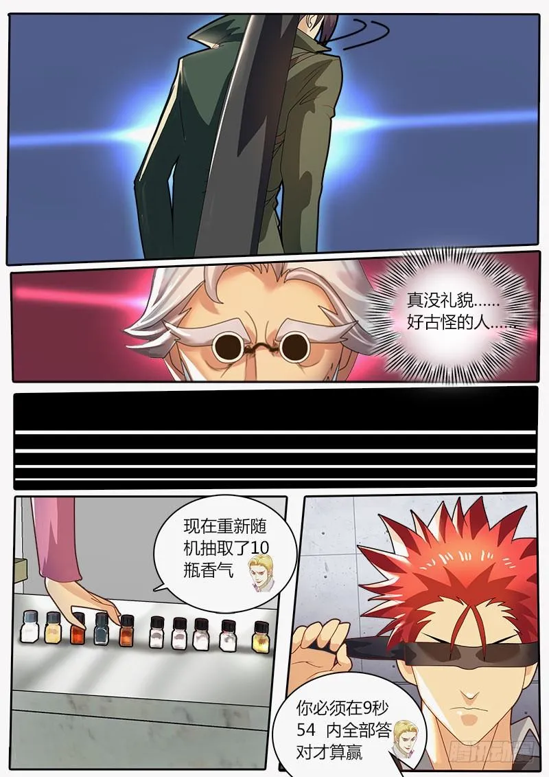 第21话 超六感对决 第7页