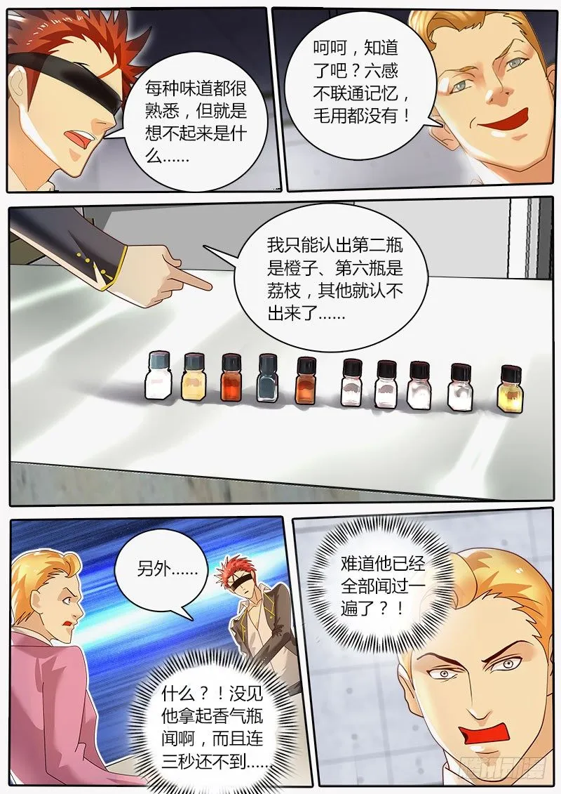 第21话 超六感对决 第9页