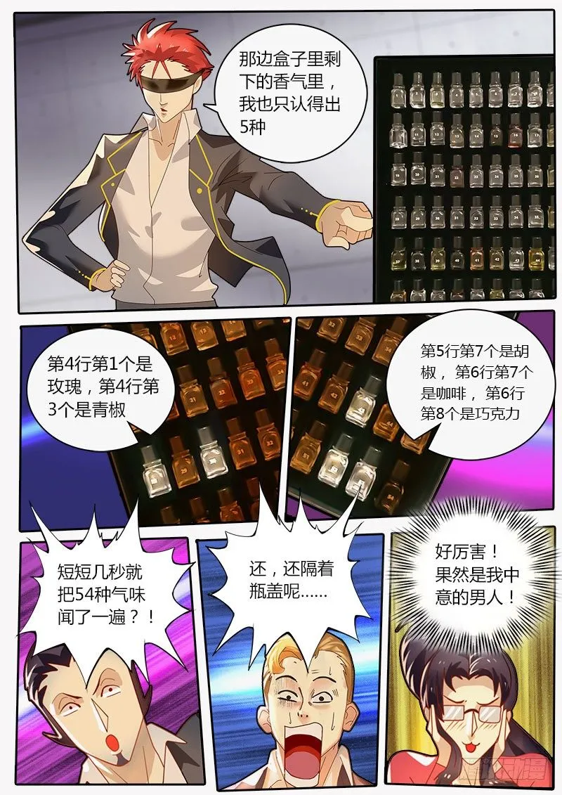 第21话 超六感对决 第10页