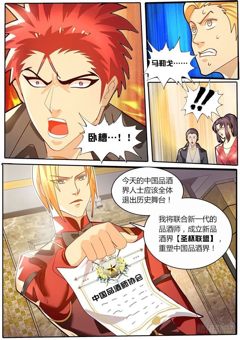 第23话 中国品酒界的危机 第5页