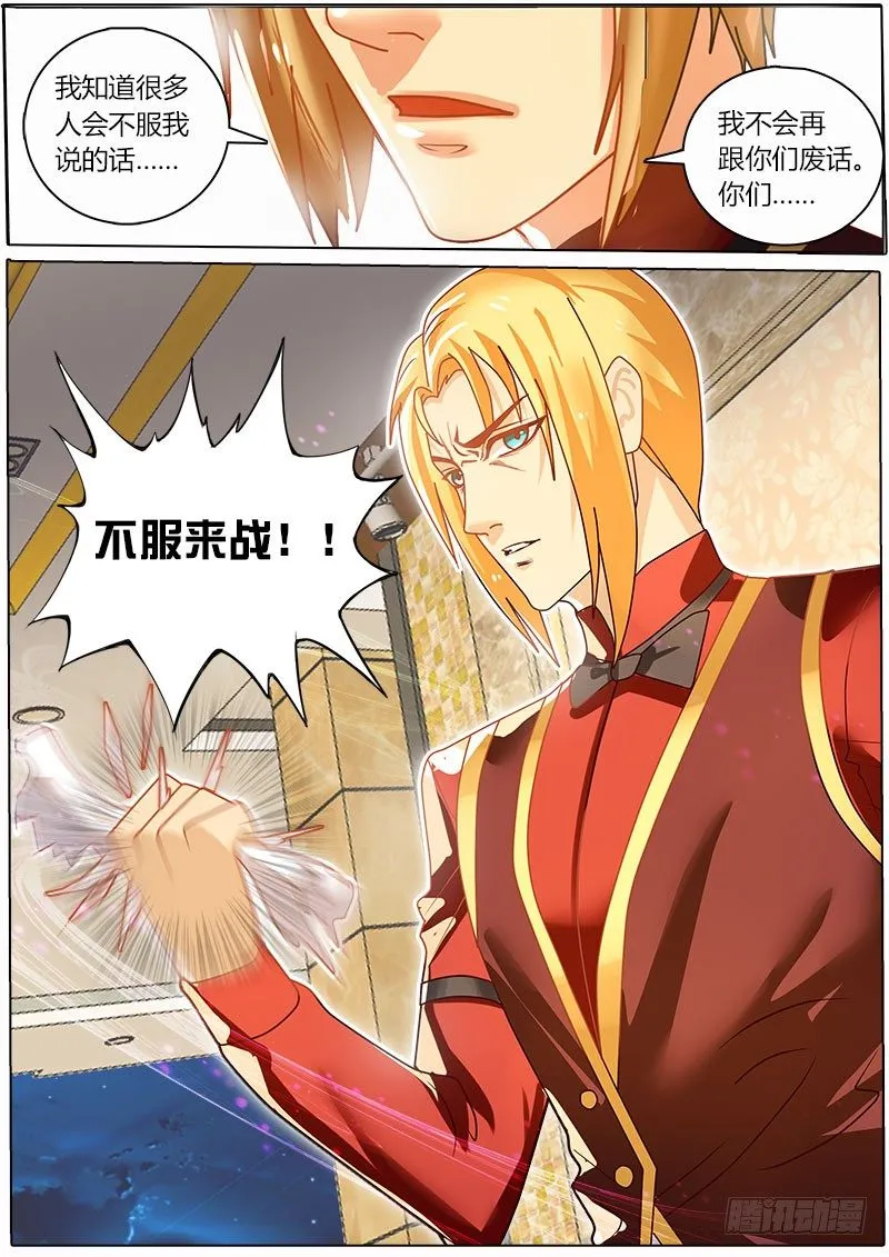 第23话 中国品酒界的危机 第6页