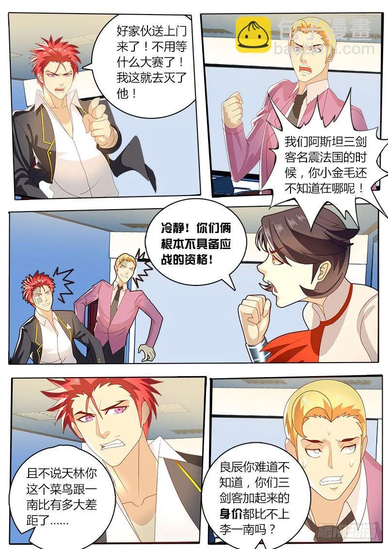 第23话 中国品酒界的危机 第9页