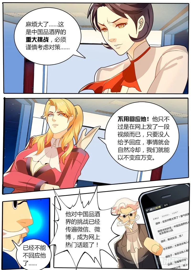 第23话 中国品酒界的危机 第10页