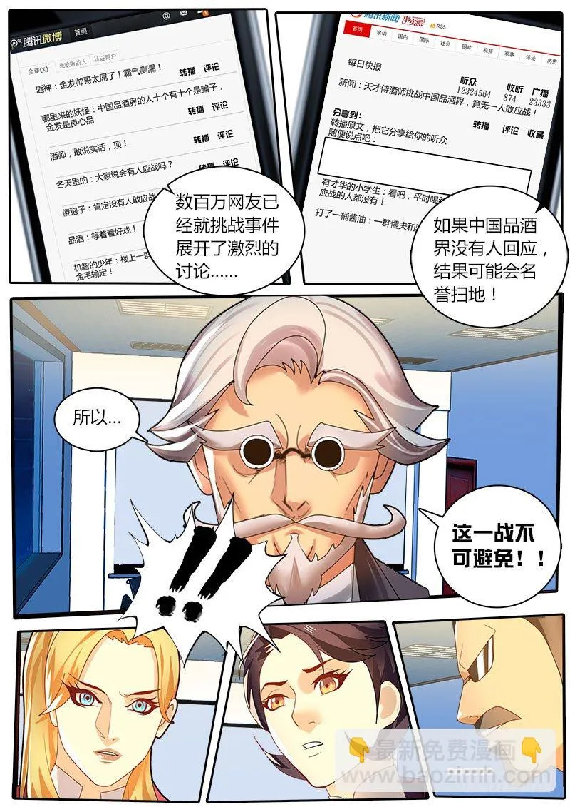 第23话 中国品酒界的危机 第11页