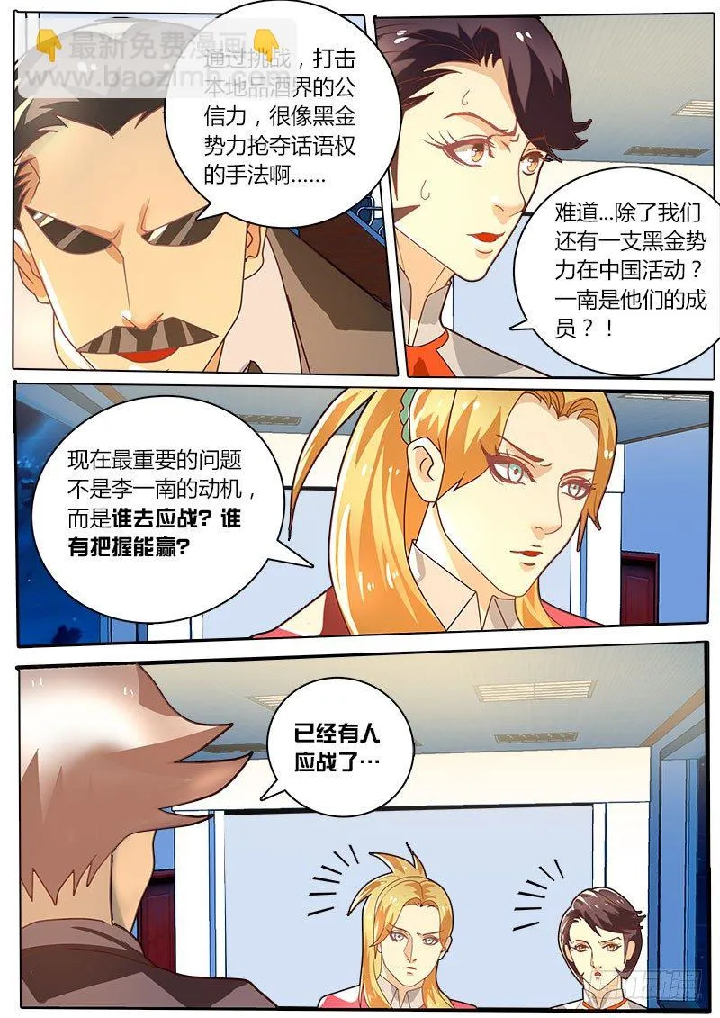 第23话 中国品酒界的危机 第12页
