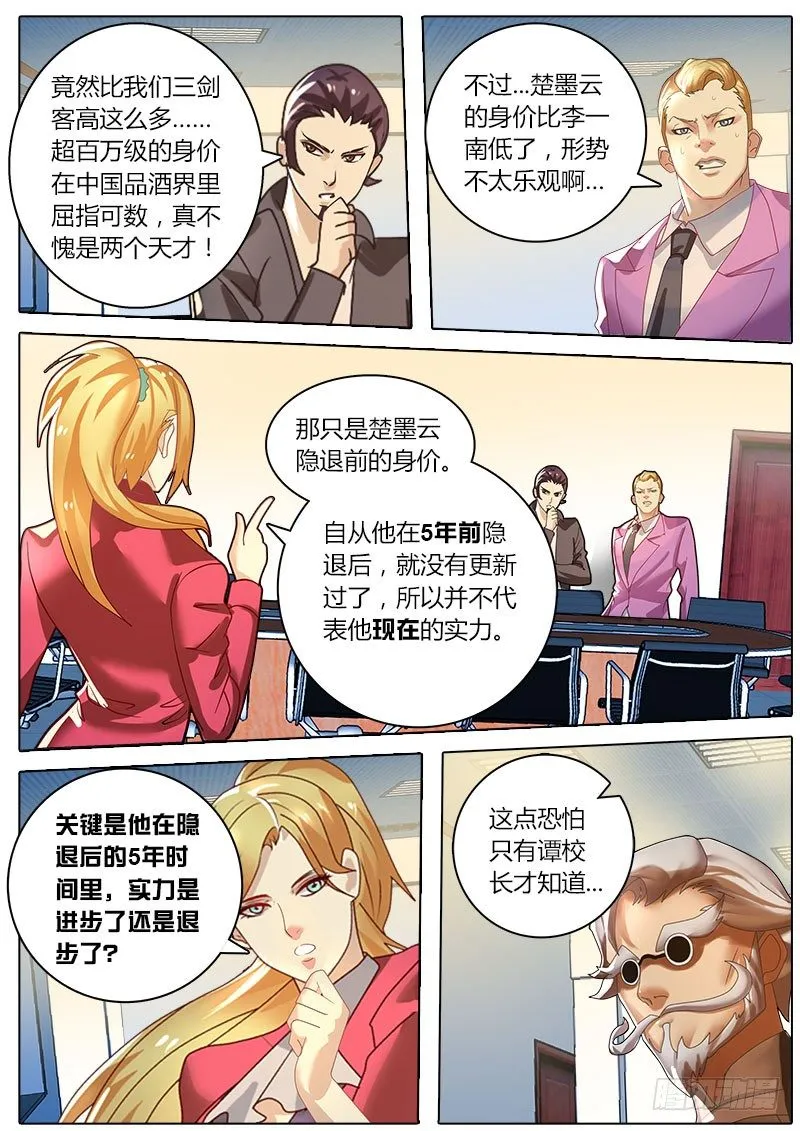 第24话 天才对天才（启） 第8页
