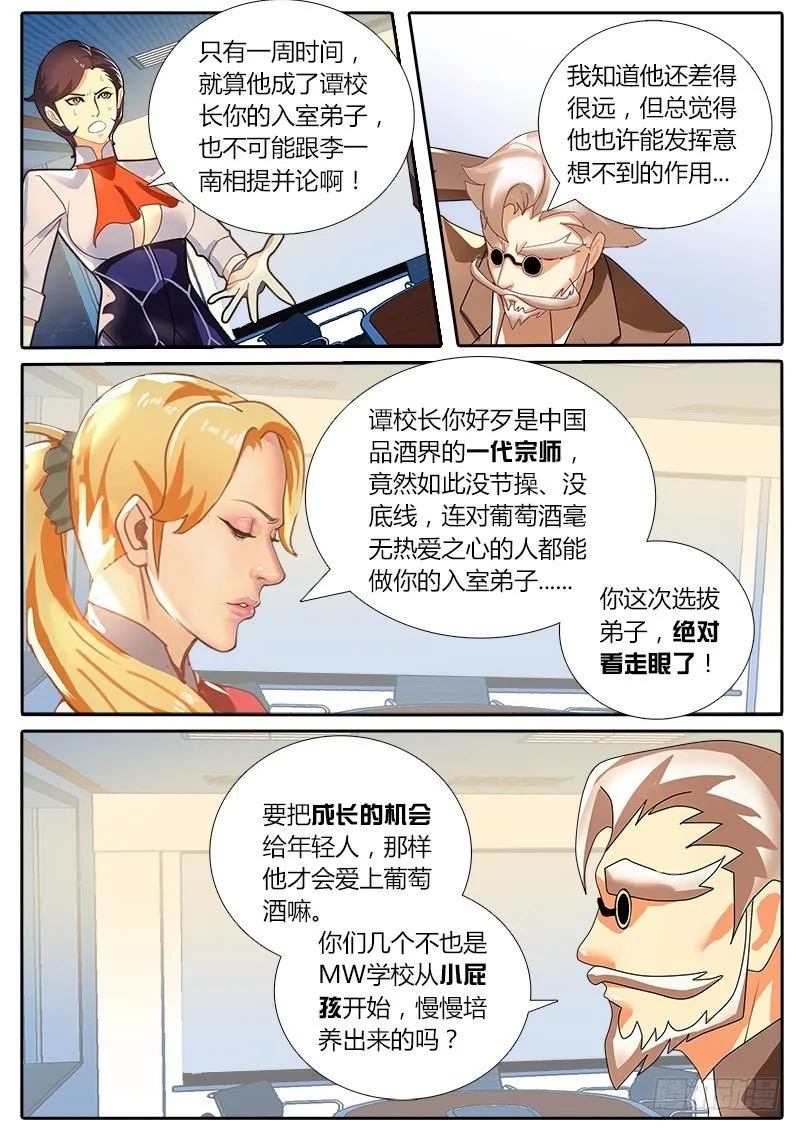 第25话 有危险！ 第2页