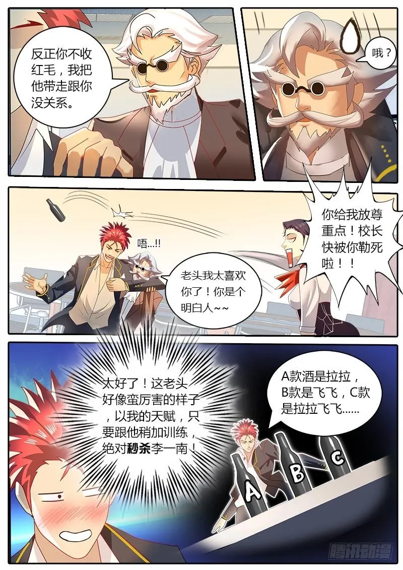 第25话 有危险！ 第4页