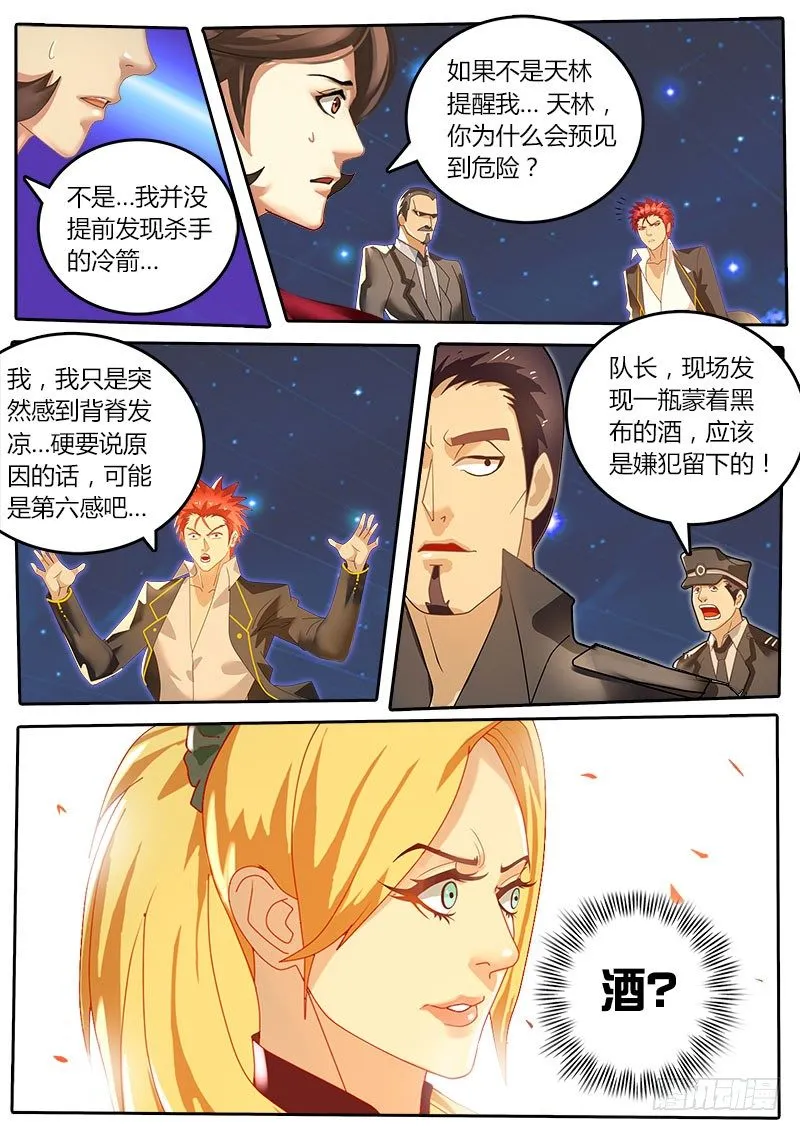 第26话 暗杀 第12页