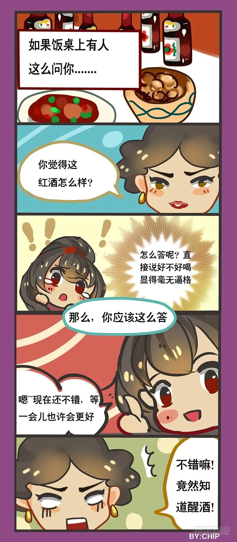 番外：春节必备装逼指南 第3页