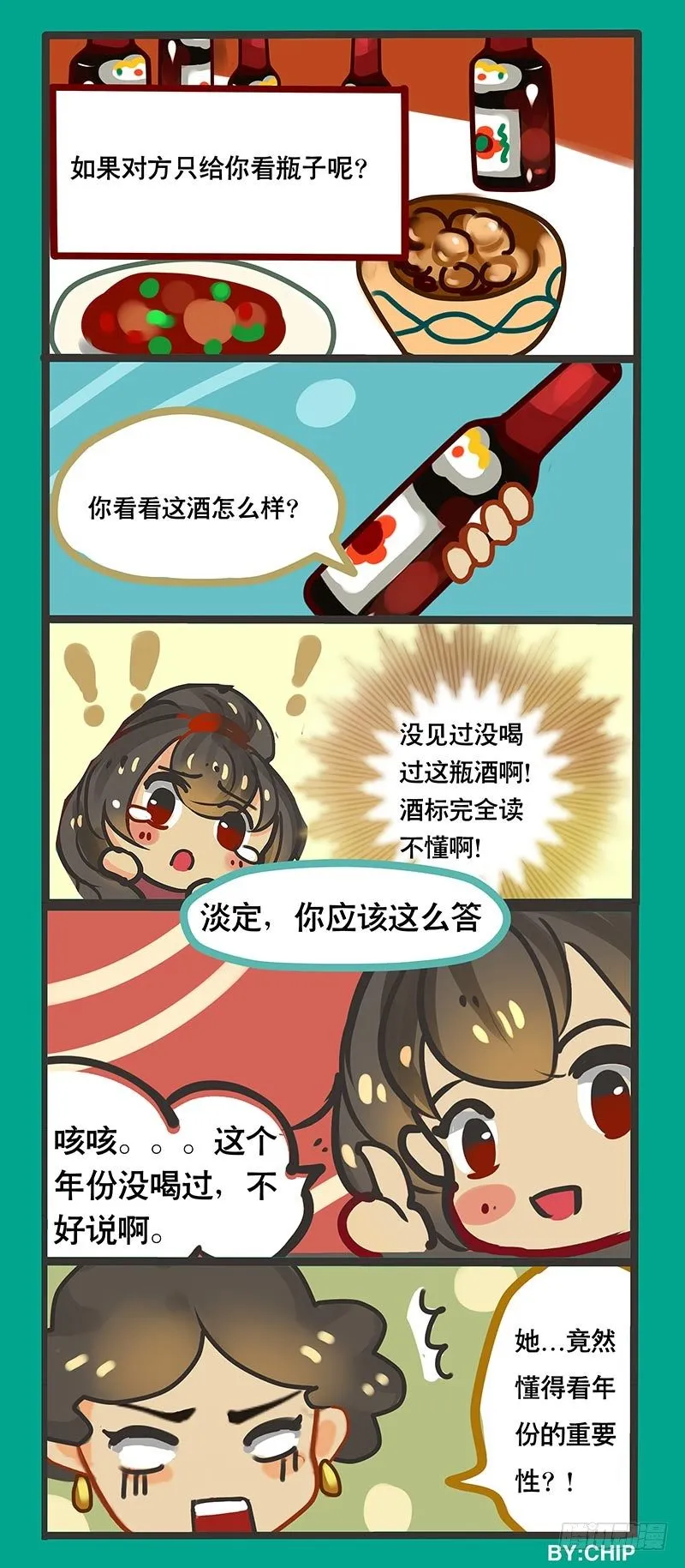 番外：春节必备装逼指南 第4页