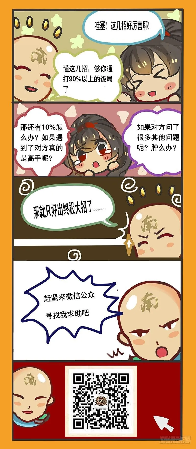 番外：春节必备装逼指南 第10页