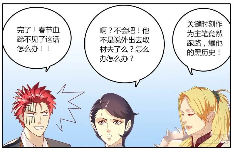 番外：办公室趣闻录 第1页