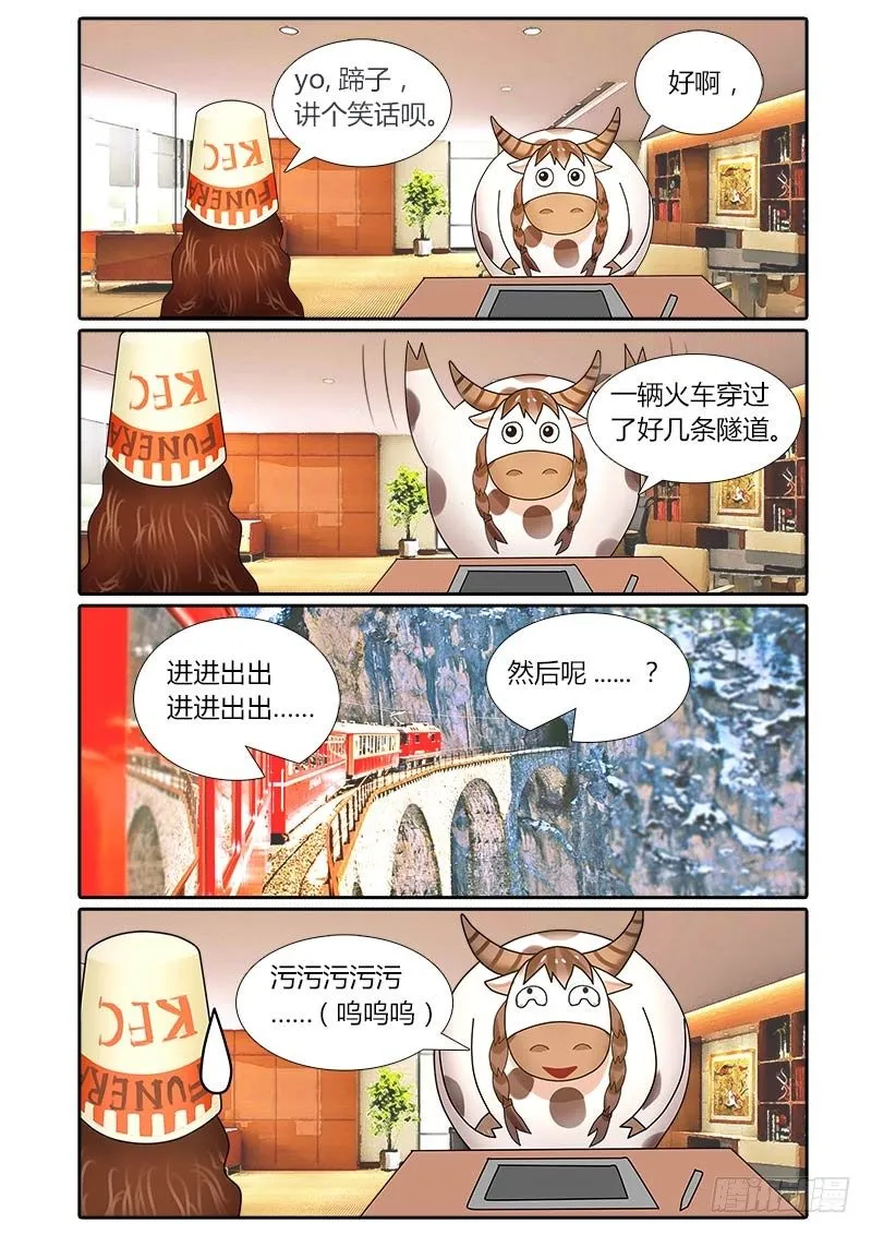 番外：办公室趣闻录 第3页