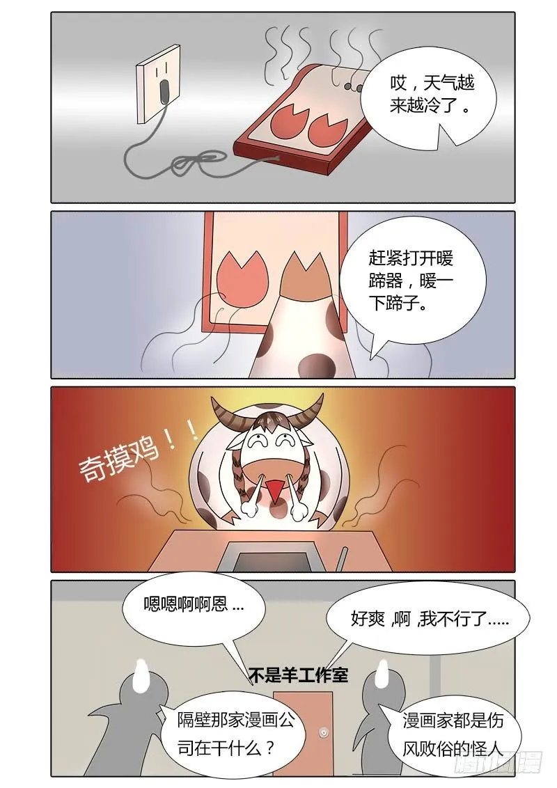 番外：办公室趣闻录 第4页