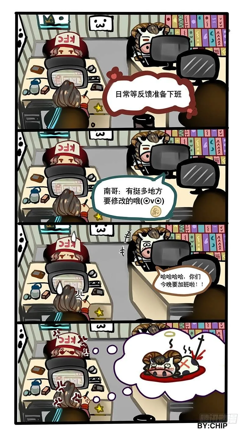 番外：办公室趣闻录 第5页