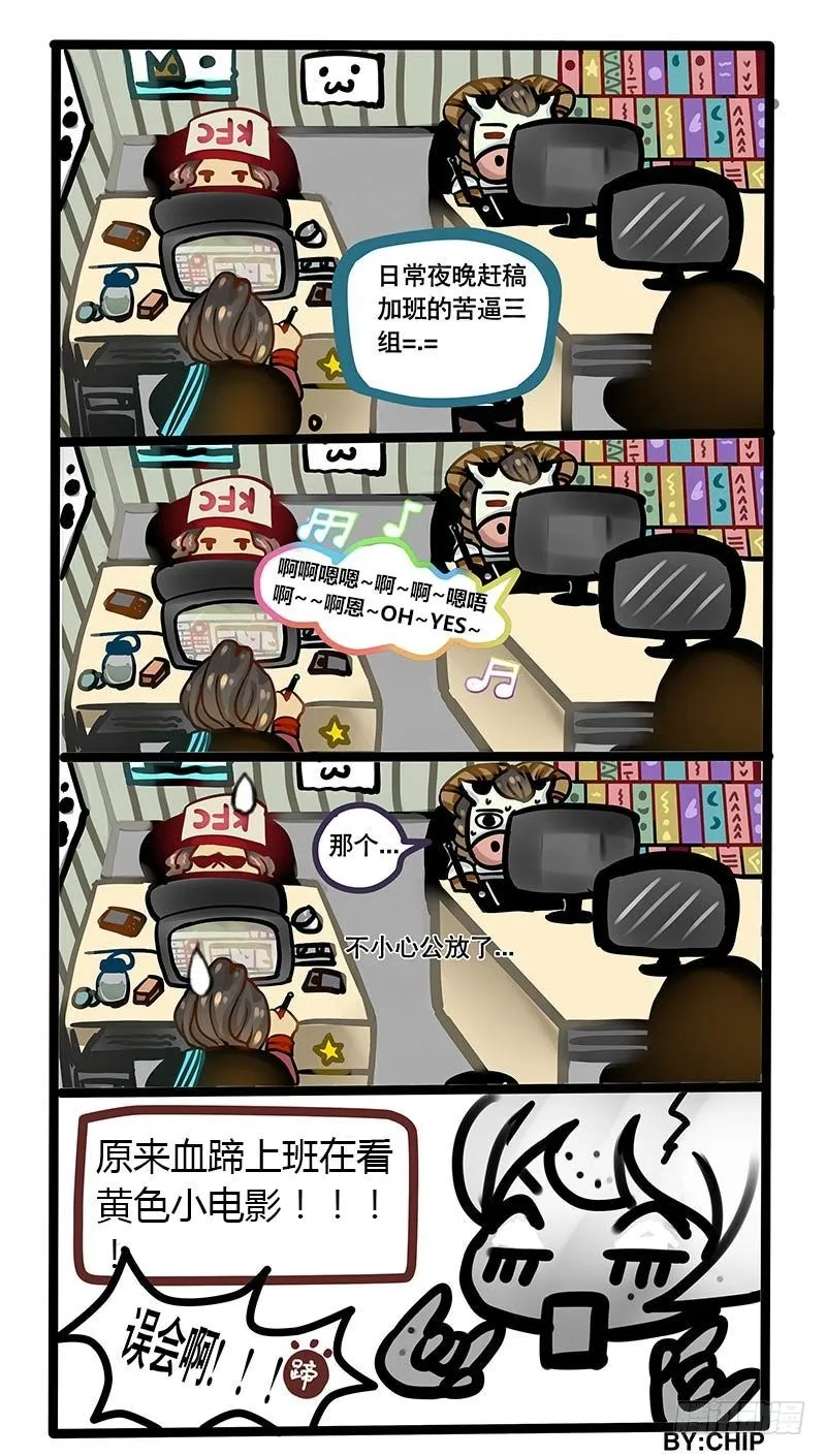 番外：办公室趣闻录 第6页