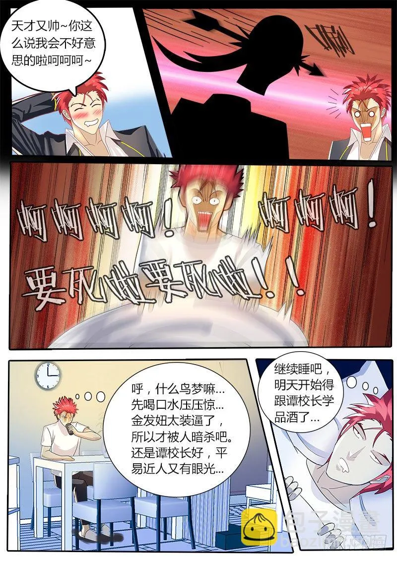 第27话 新的开始 第2页