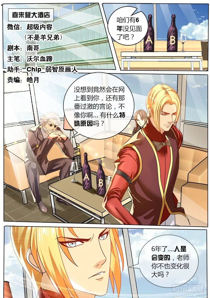 第28话 谭校长的考验 第1页
