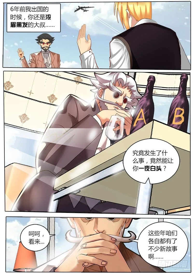 第28话 谭校长的考验 第2页