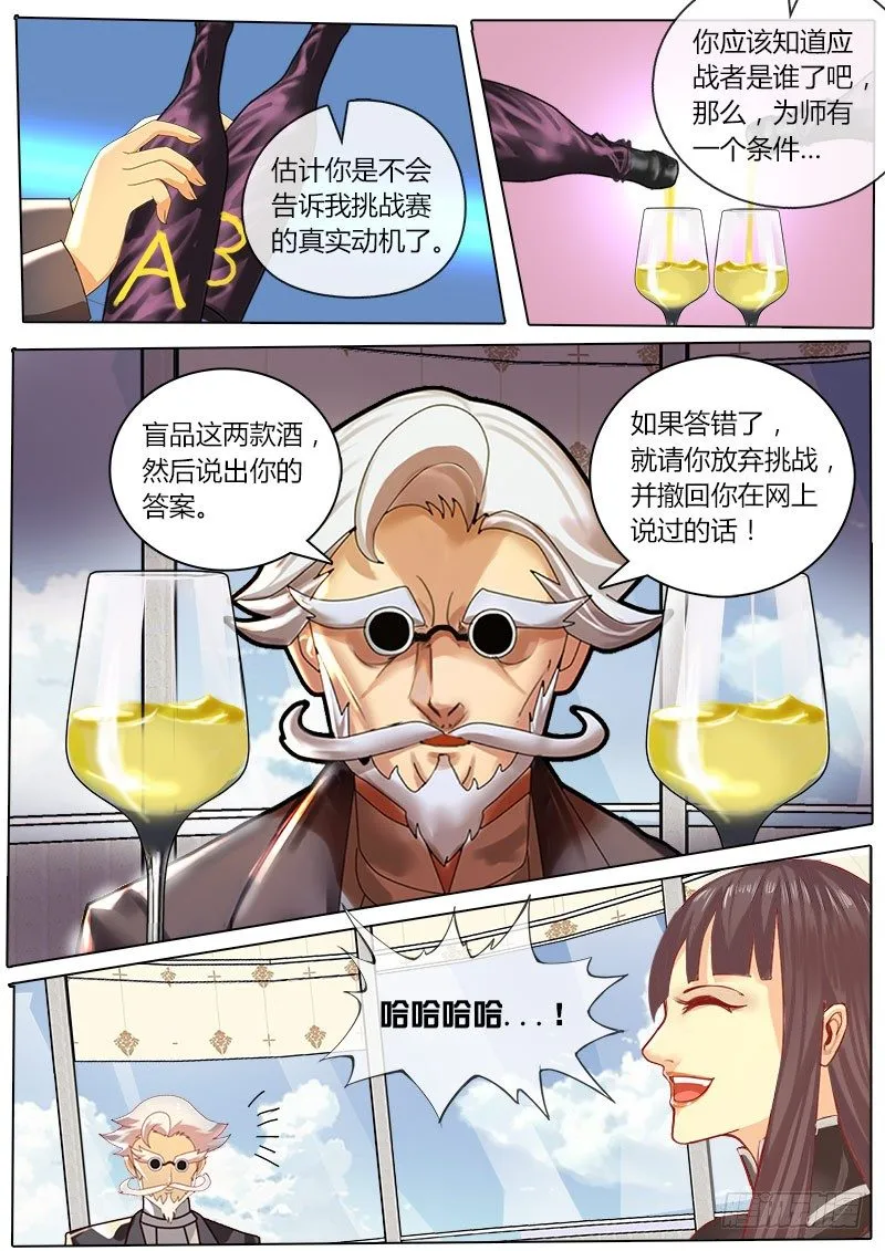 第28话 谭校长的考验 第3页