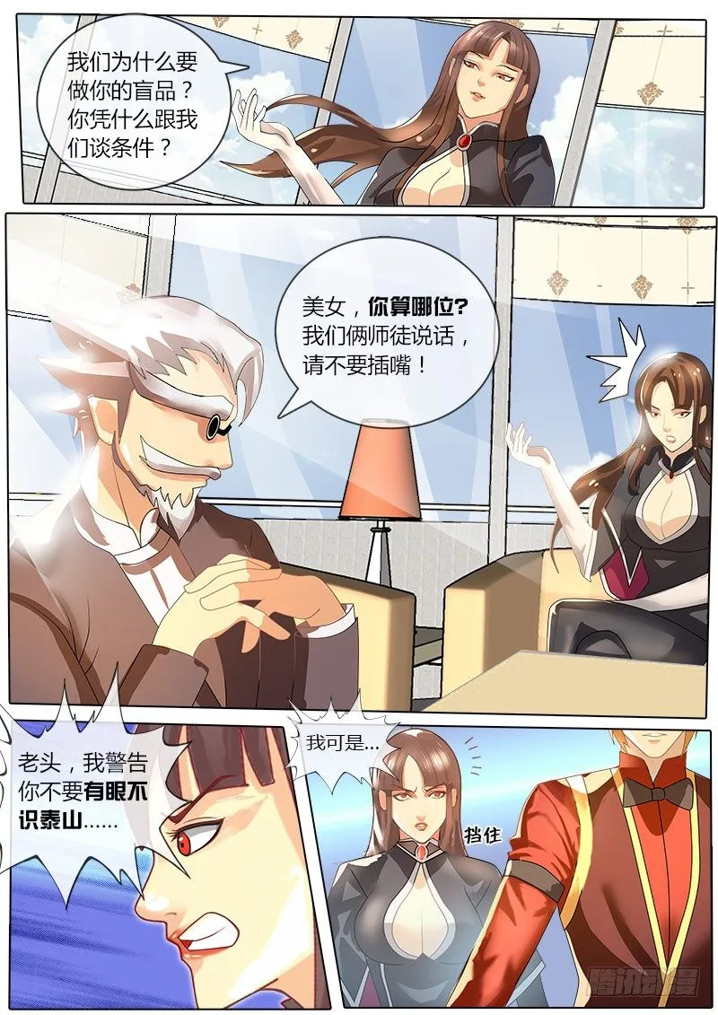 第28话 谭校长的考验 第4页