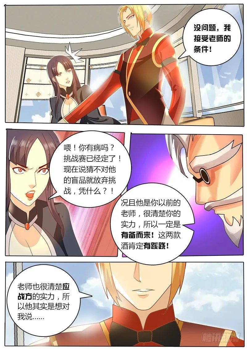 第28话 谭校长的考验 第5页