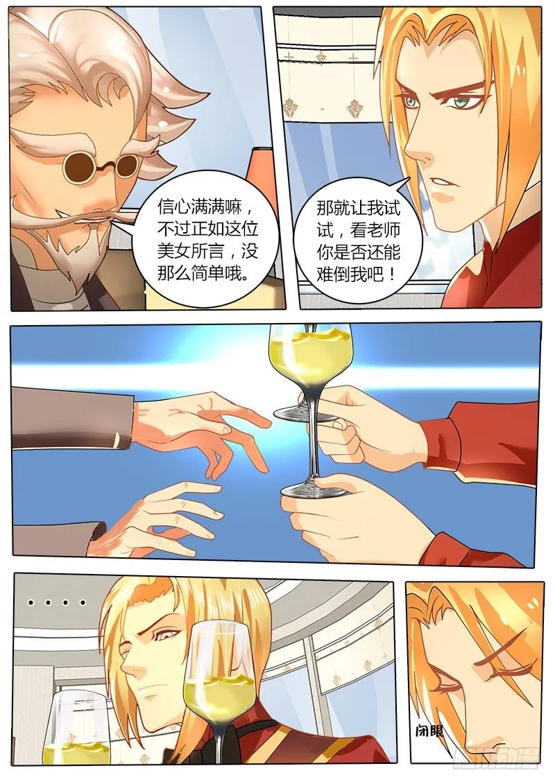 第28话 谭校长的考验 第7页