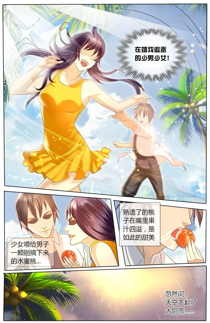 第28话 谭校长的考验 第10页